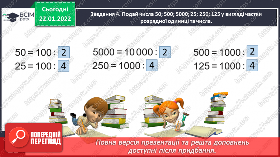 №098 - Розв’язуємо задачі на знаходження однакової величини за двома різницями35