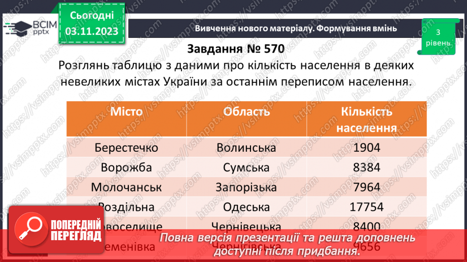 №053 - Розв’язування вправ і задач з відношенням.9