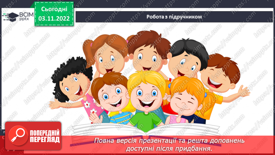 №23 - Літературна казка. Жанрові ознаки літературної казки. Казка «Фарбований лис»7