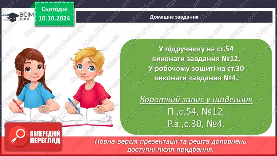 №032 - Письмове віднімання: вирази виду 4000-7, 4000-364.24