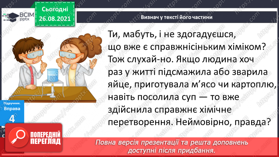 №005 - Будова тексту.  План. Визначаю структурні частини тексту.15