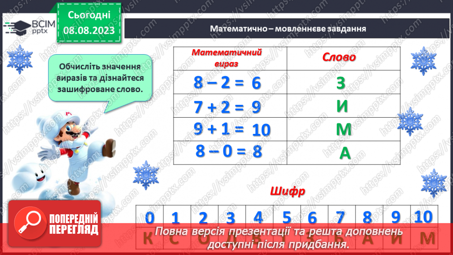 №059 - Задачі на знаходження суми і різниці. Обчислення виразів.28