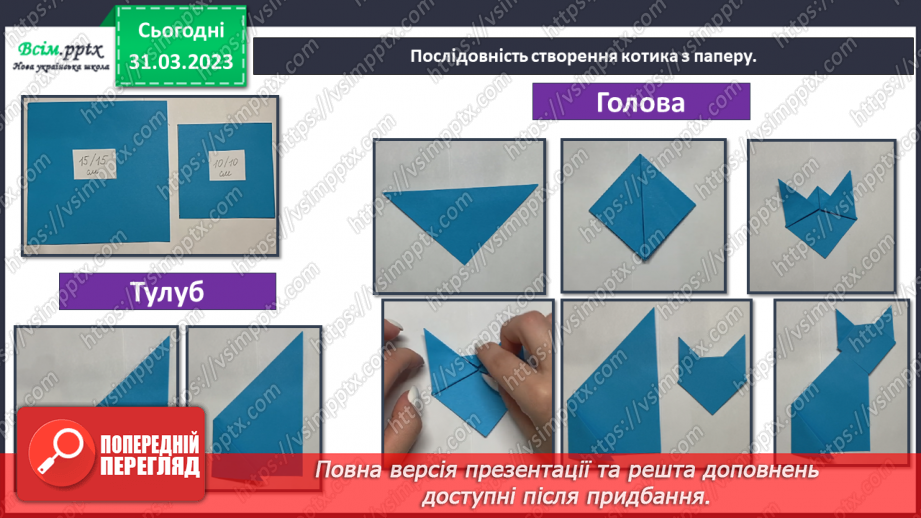 №30 - Створення образа Рудого кота в техніці оригамі.11 №30 - Створення образа Рудого кота в техніці оригамі.11