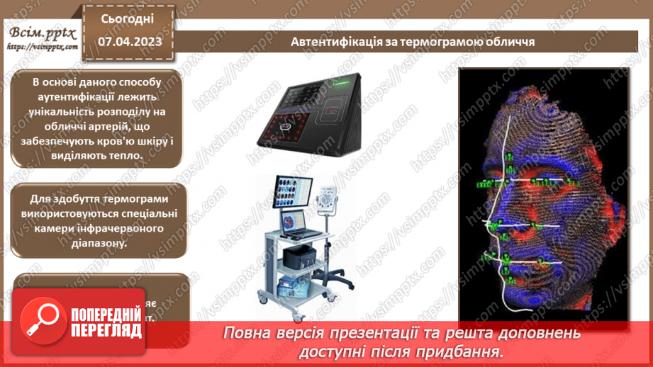 №08 - Ідентифікація та аутентифікація користувачів. Розмежування доступу зареєстрованих користувачів до ресурсів автоматизованих систем.15