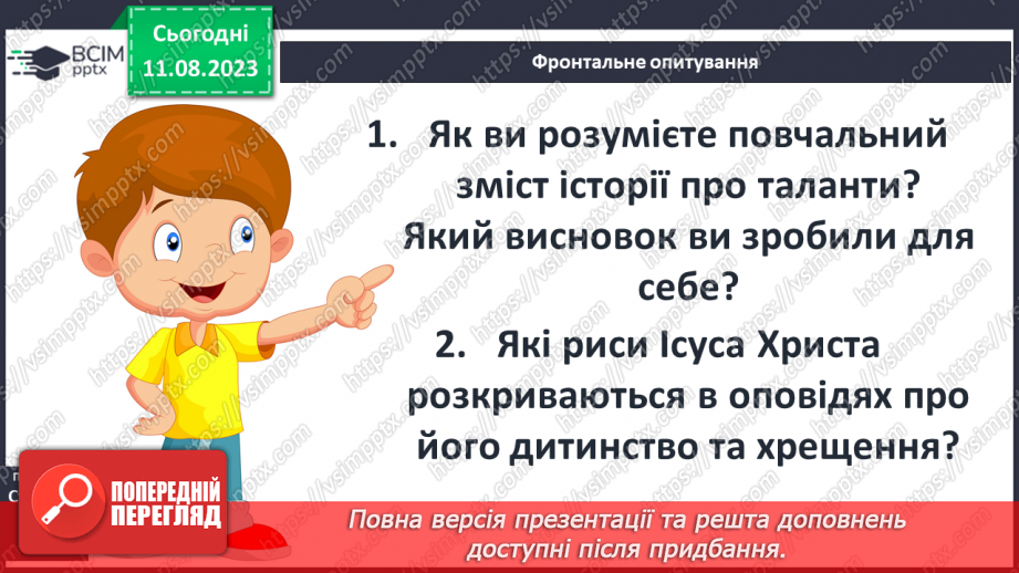 №04 - Притча про доброго самарянина. Утвердження цінності співчуття та милосердя в оповідях Ісуса Христа19