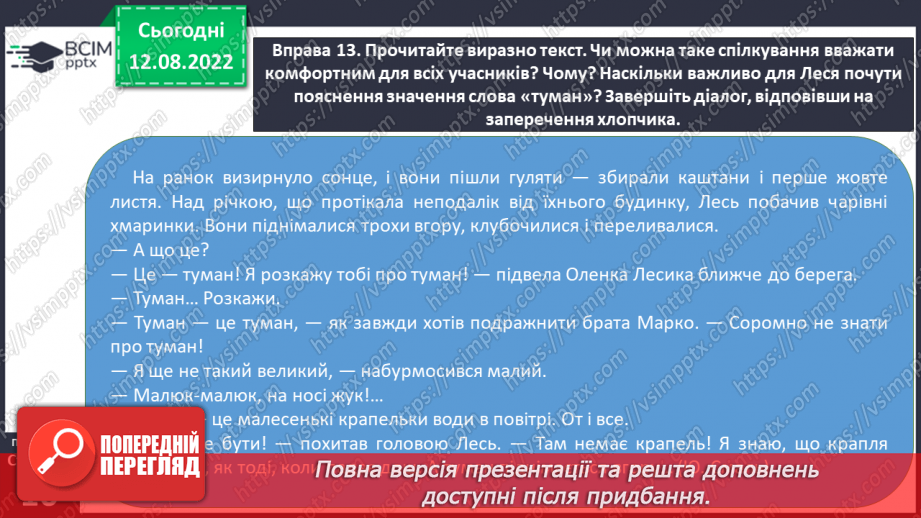 №002 - Поглиблене повторення вивченого в 1-4 класах. Лексичне значення слова.15