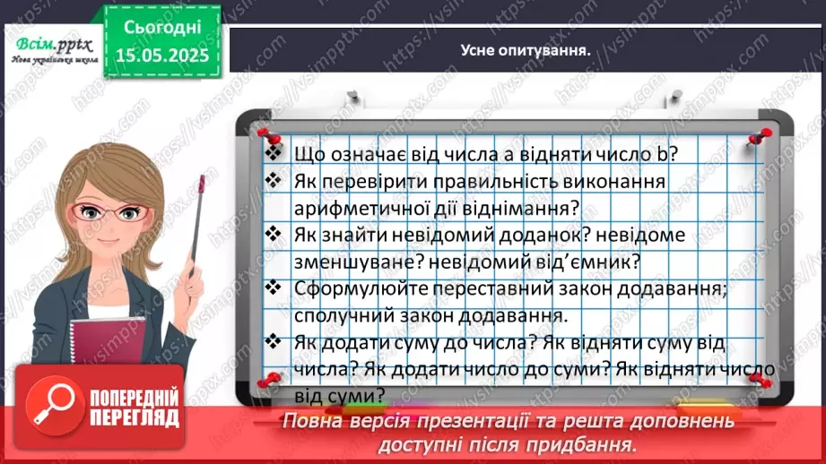 №139 - Перевіряємо свої досягнення (тематичний контроль). Діагностувальна робота № 88 №139 - Перевіряємо свої досягнення (тематичний контроль). Діагностувальна робота № 88