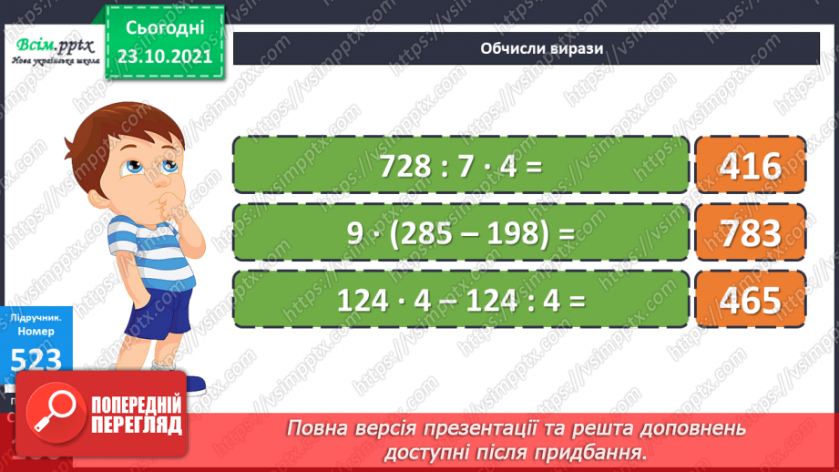 №050 - Палетка. Знаходження площі за допомогою палетки.25