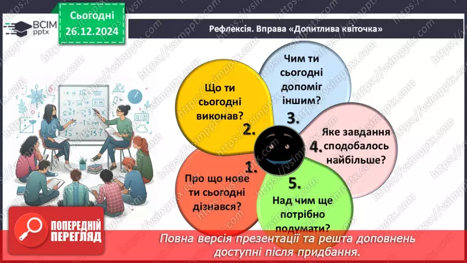 №36 - Розв’язування типових вправ і задач.39