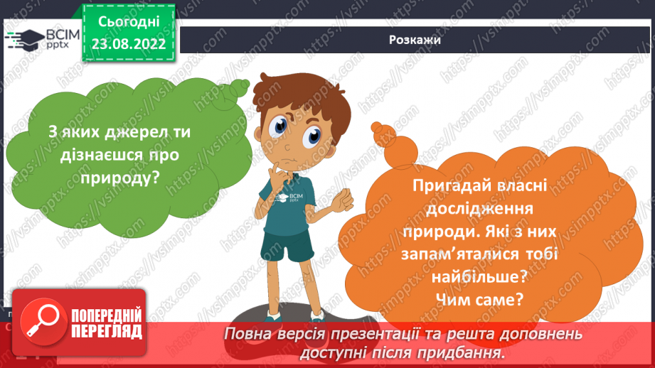 №03-4 - Якими методами й інструментами досліджують природу. Прилади й обладнання для вивчення природи.4