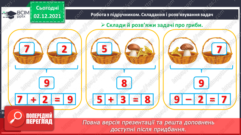 №060 - Назви чисел при додаванні. Складання і розв’язування задач13 №060 - Назви чисел при додаванні. Складання і розв’язування задач13
