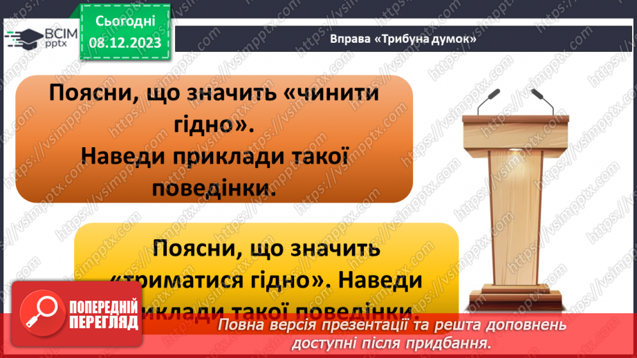 №15-16 - Узагальнення з теми «Етичні норми в правах дитини».13 №15-16 - Узагальнення з теми «Етичні норми в правах дитини».13