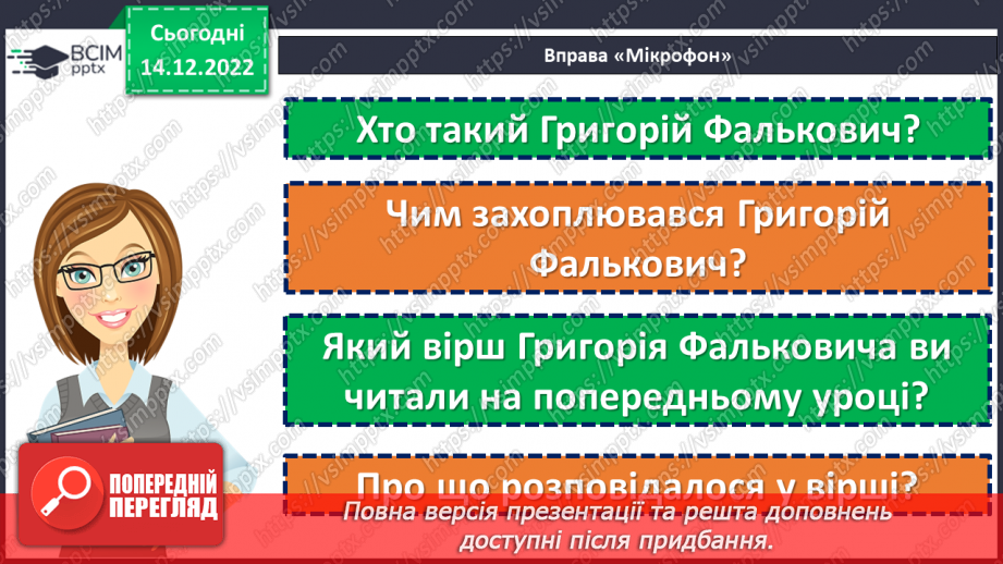 №044 - Ознайомлення з творчістю Григорія Фальковича. Григорій Фалькович «Дитяча мова». (с. 42)13