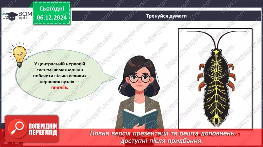 №44 - Регуляція життєвих функцій тварин. Нервова і ендокринна системи органів.6 №44 - Регуляція життєвих функцій тварин. Нервова і ендокринна системи органів.6
