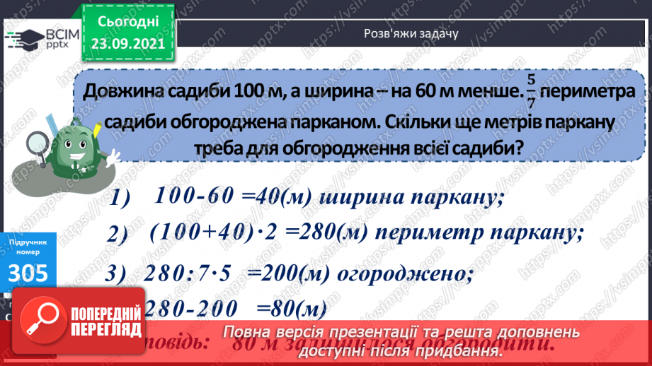 №030 - Розглядання дробу як частки від ділення. Розв’язування задач з дробами.13
