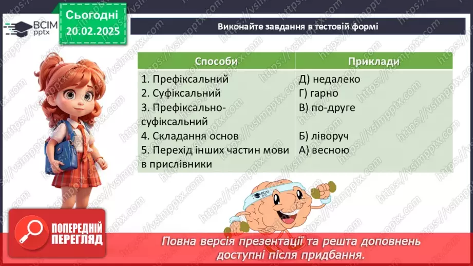 №070 - Ступені порівняння прислівників5 №070 - Ступені порівняння прислівників5
