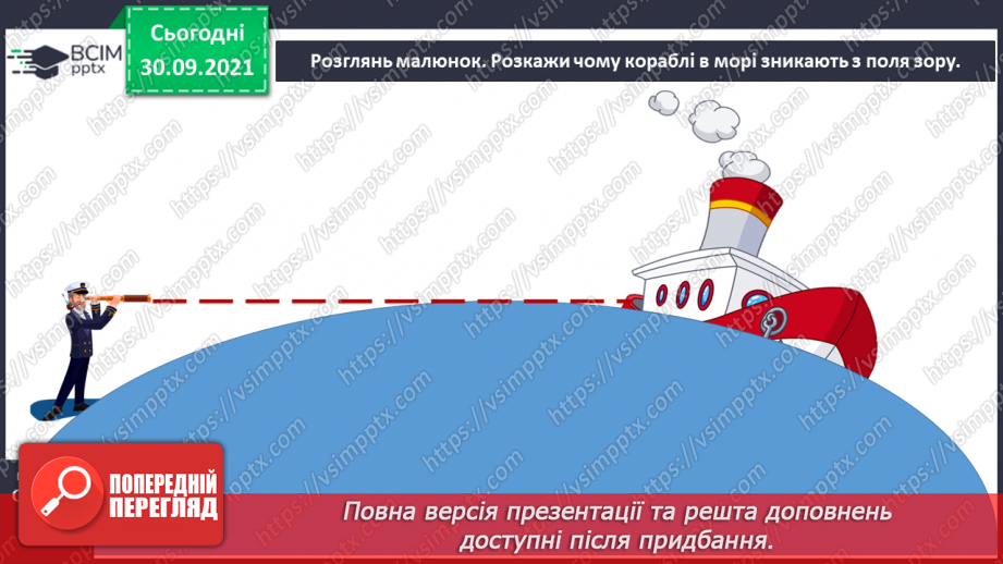 №021 - Земля — планета Сонячної системи8 №021 - Земля — планета Сонячної системи8