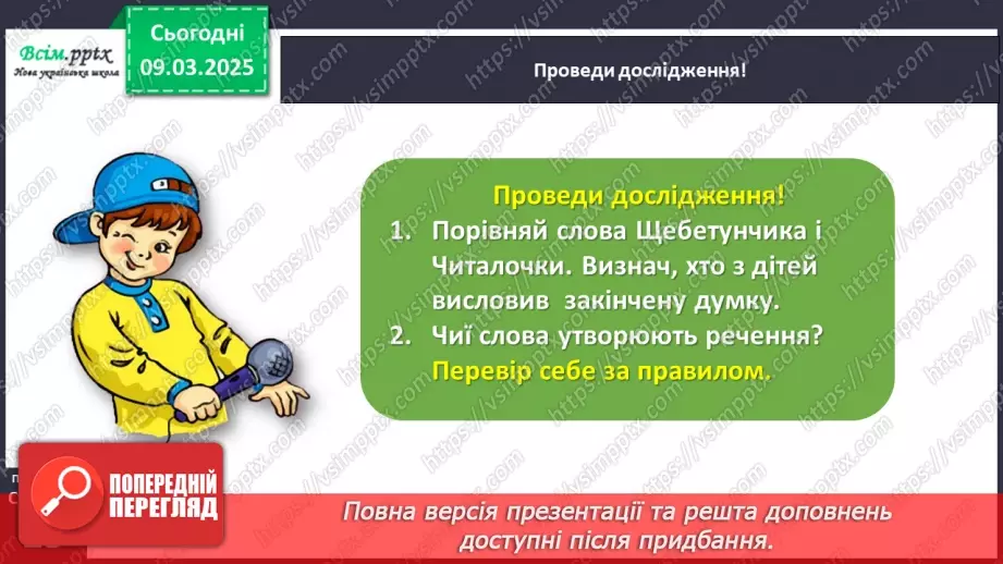 №093 - Розпізнавай речення.12 №093 - Розпізнавай речення.12