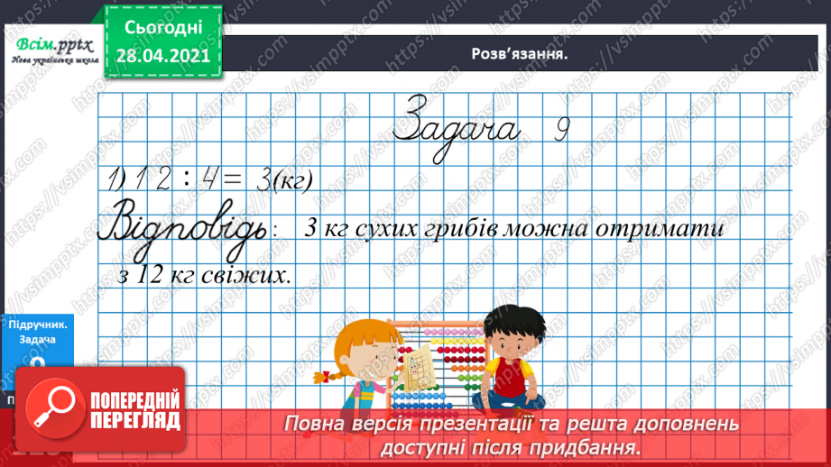 №079 - Узагальнення і систематизація. Додаткові завдання.10