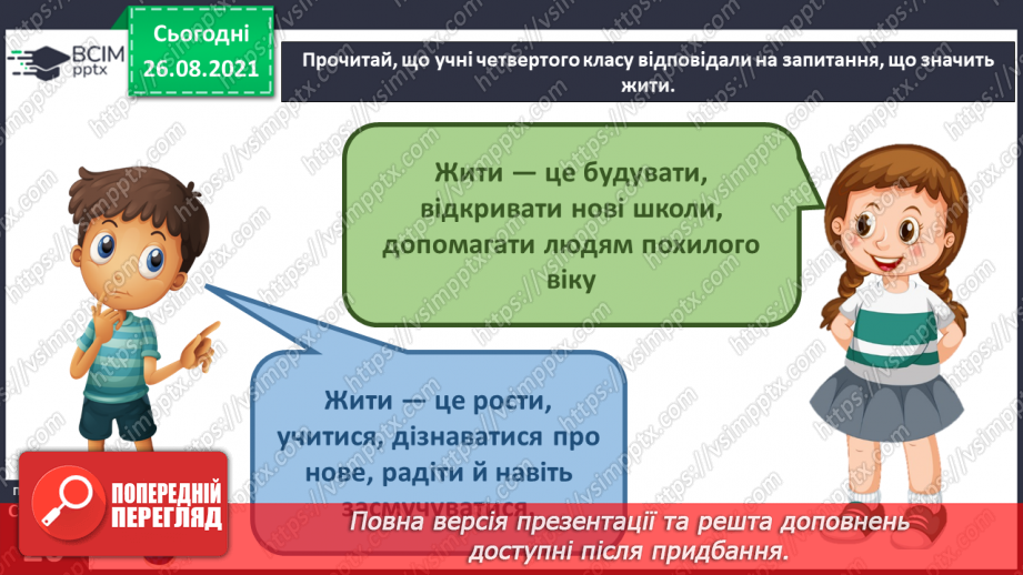 №005 - Життя людини — найвища цінність19