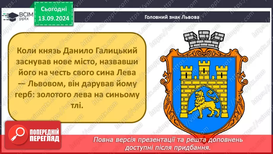 №011 - Навіщо людині держава? Основні символи держави22