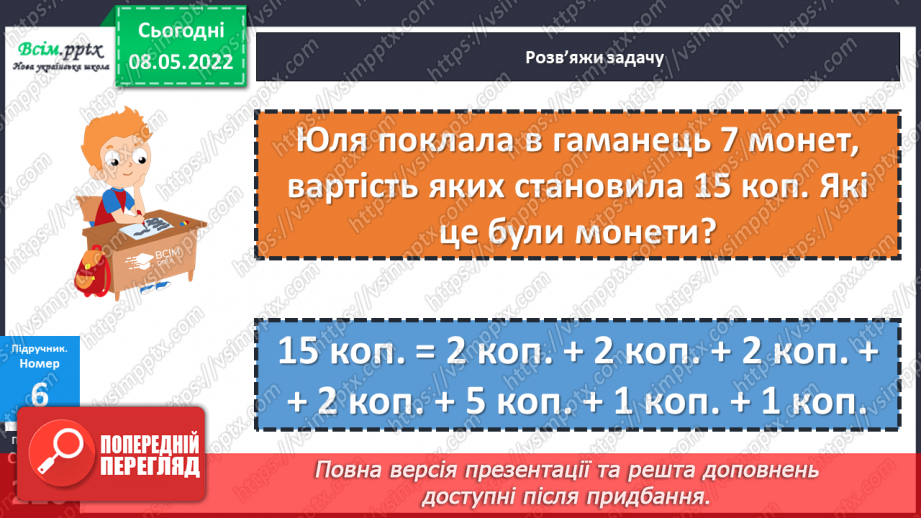 №166 - Підбір грошей.17 №166 - Підбір грошей.17