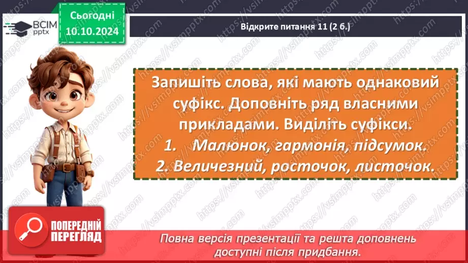 №0029 - Діагностувальна робота №216