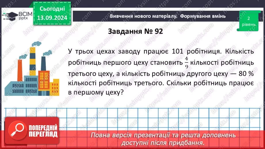 №011 - Розв’язування текстових задач за допомогою лінійних рівнянь.26