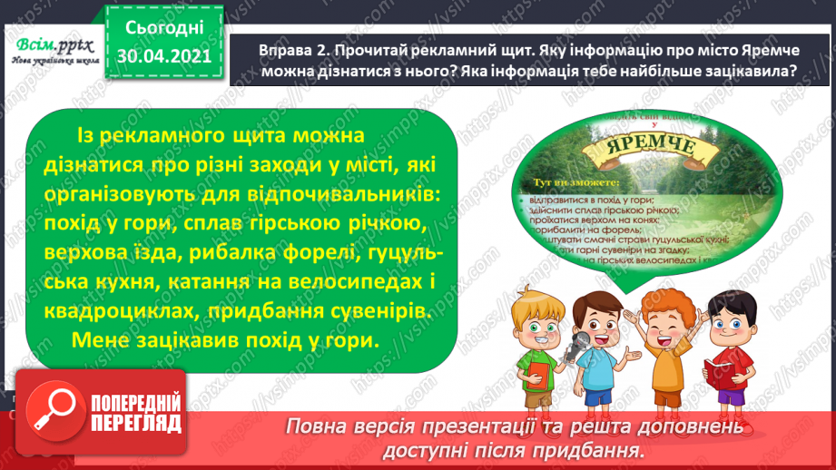 №027 - Розпізнаю спільнокореневі слова. Написання тексту про своє бажання з обґрунтуванням власної думки10