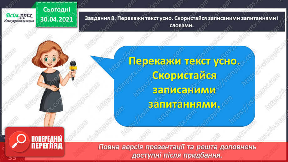 №067 - Розвиток зв’язного мовлення. Переказую текст «Віщуни природи»23