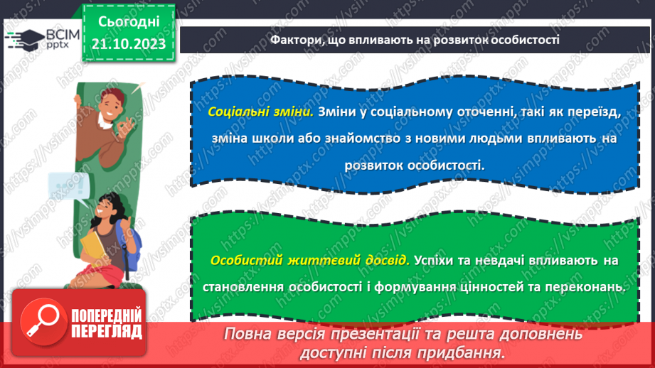 №09 - Становлення та розвиток особистості: самооцінка, самопізнання, самовизначення, самореалізація.14