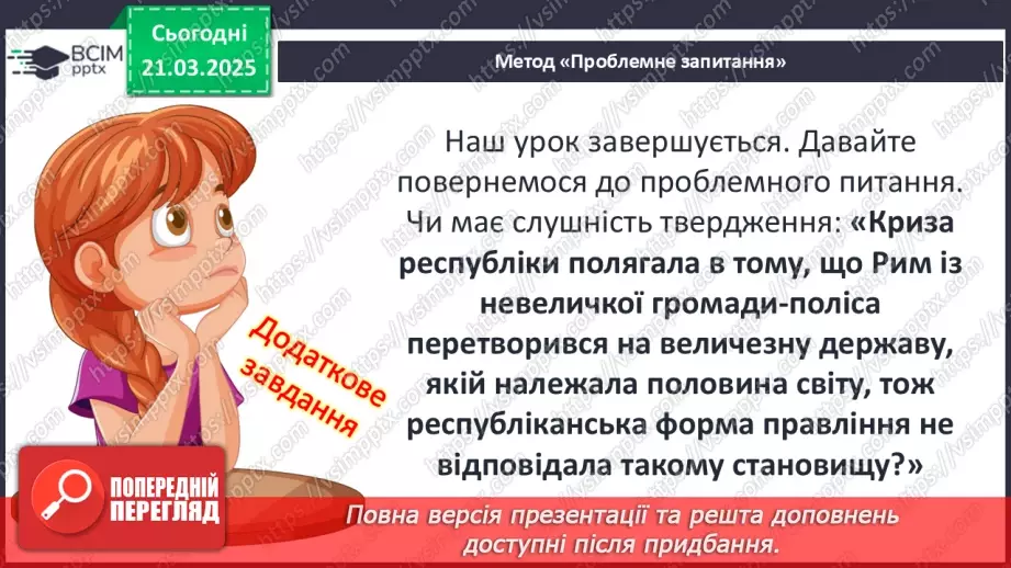 №55 - Криза республіки та диктатура Юлія Цезаря26 №55 - Криза республіки та диктатура Юлія Цезаря26