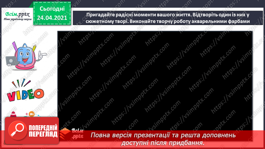 №13 - Мистецькі настрої. Сюжетний твір. Предметне зображення. Створення сюжетного твору «Радісні моменти мого життя»14