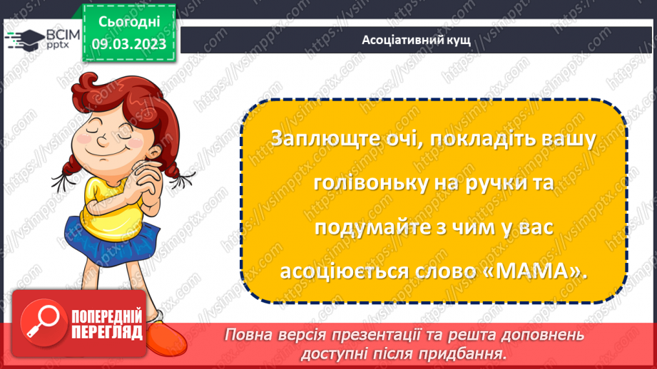 №0080 - Святковий календар весни. Мамине свято.7