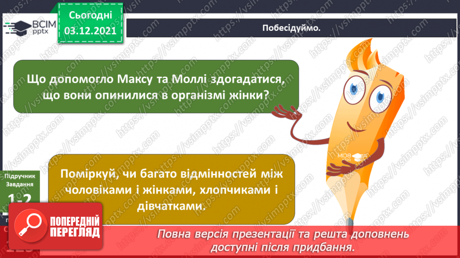 №043 - Пригода третя. Там, де зароджується життя18 №043 - Пригода третя. Там, де зароджується життя18