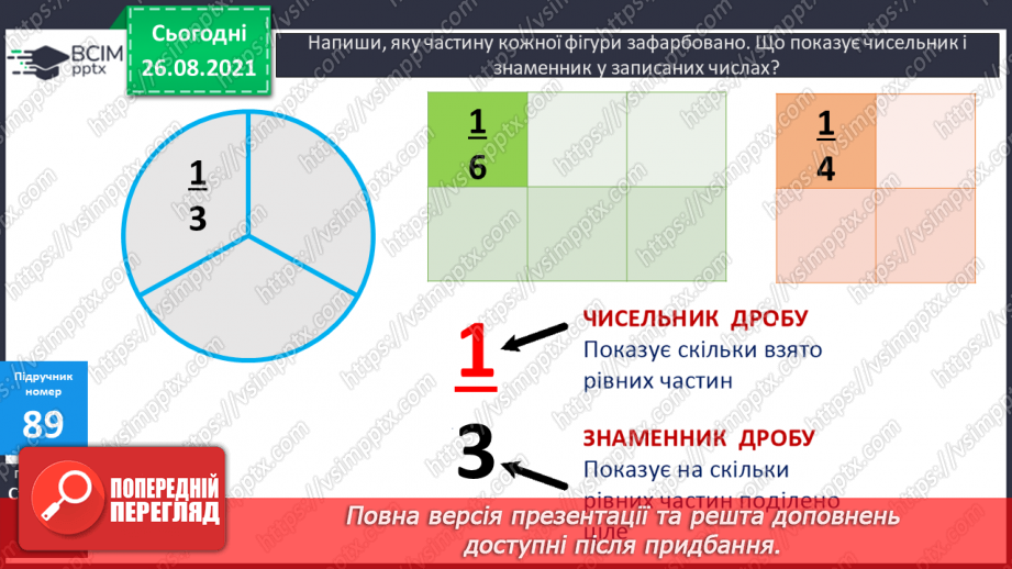 №008 - Повторення знаходження частини числа. Розв’язування задач з частинами.8