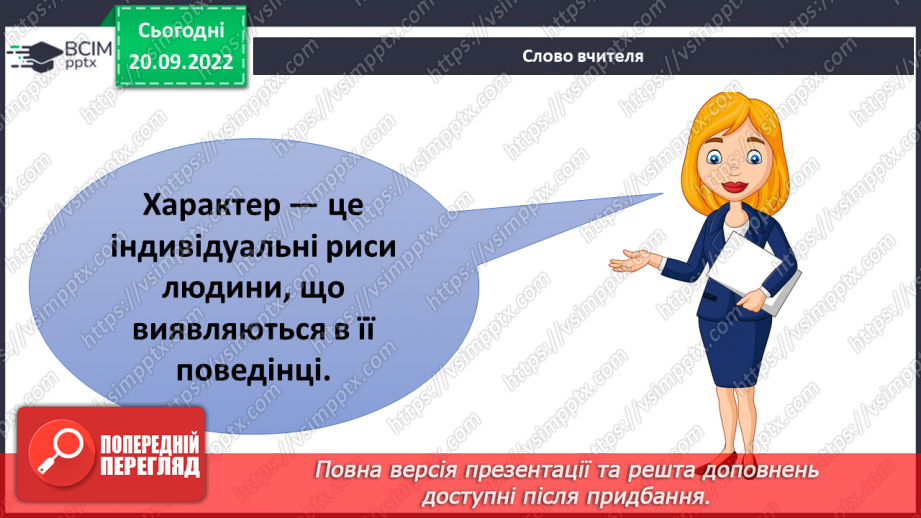 №02 - Унікальність людини. Щастя. Людська індивідуальність.15