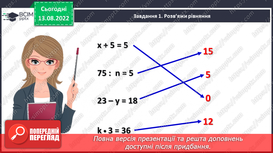 №003 - Розв’язування рівнянь.10