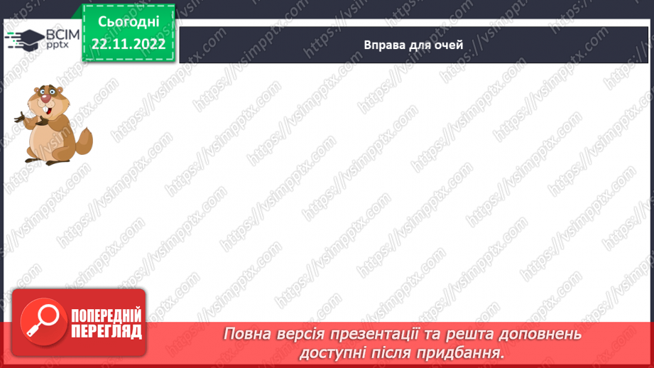 №126 - Письмо. Письмо малої букви х, складів і слів з нею. Списування з друкованого тексту.10