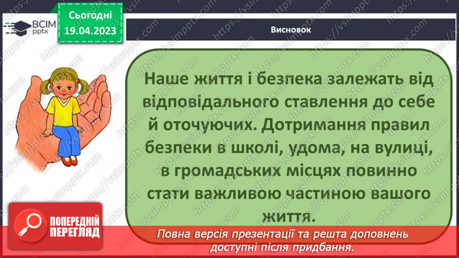 №097 - Сам вдома і надворі25