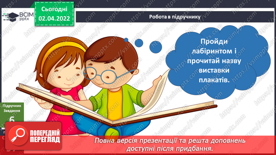№084 - Чому слід заощаджувати енергію та ресурси? Готуємо проект. Позбудься зайвого!20 №084 - Чому слід заощаджувати енергію та ресурси? Готуємо проект. Позбудься зайвого!20