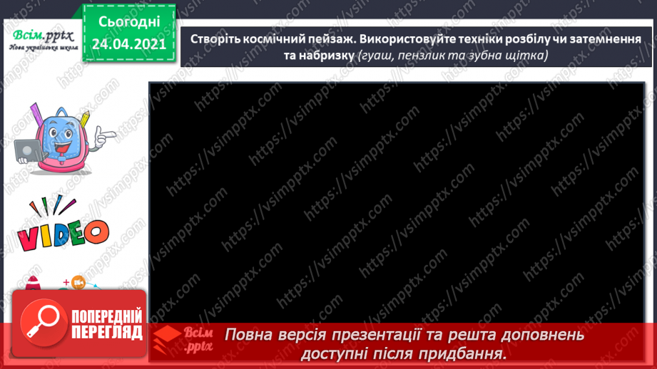 №21 - Затемнення і розбілення кольору. Техніка набризку. Створення космічного пейзажу (гуаш)17