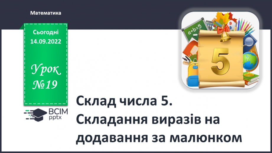 №0019 - Склад числа 50 №0019 - Склад числа 50