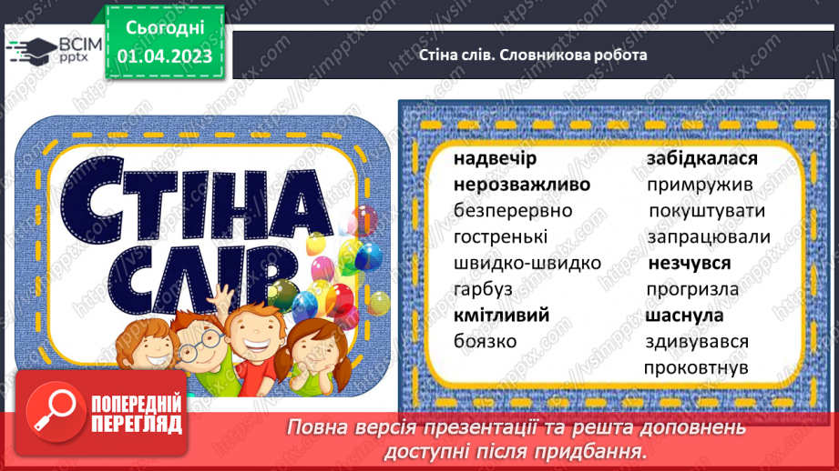 №0109 - Робота на виразним читанням і розумінням казки «Мишка, Кіт і гарбуз»13