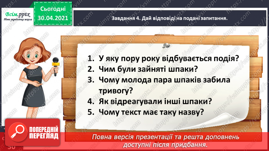 №109 - Розвиток зв’язного мовлення. Переказую текст. Дружні шпаки (За Наталею Забілою)14