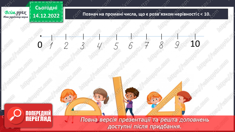 №070 - Розв’язування нерівностей. Задачі і дослідження на визначення тривалості події, часу початку та закінчення.31