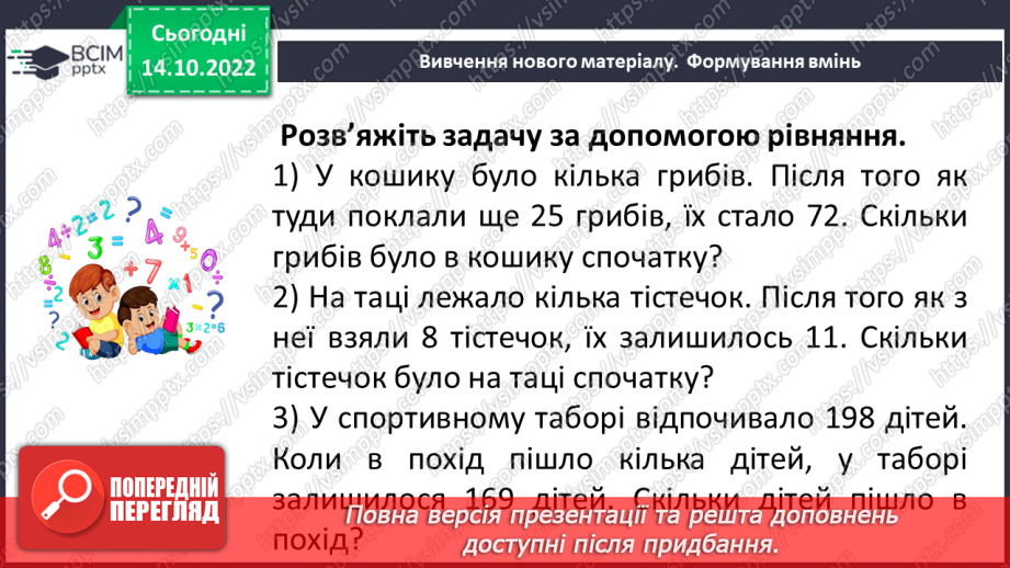 №043 - Розв’язування задач за допомогою рівнянь. Самостійна робота №613