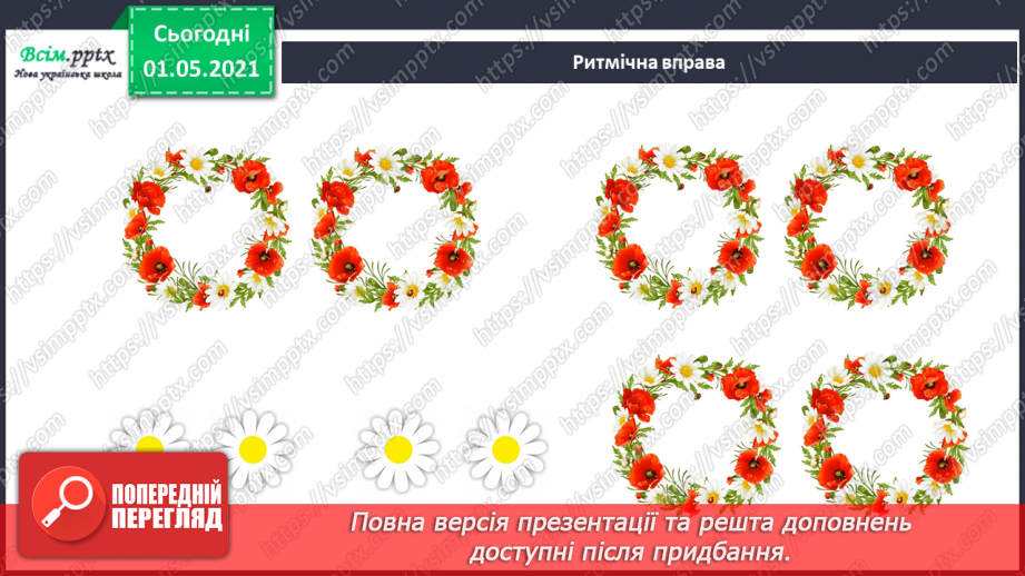 №29 - Мандрівка рідним краєм. Народні інструменти. Слухання: «Віночок українських народних пісень».7