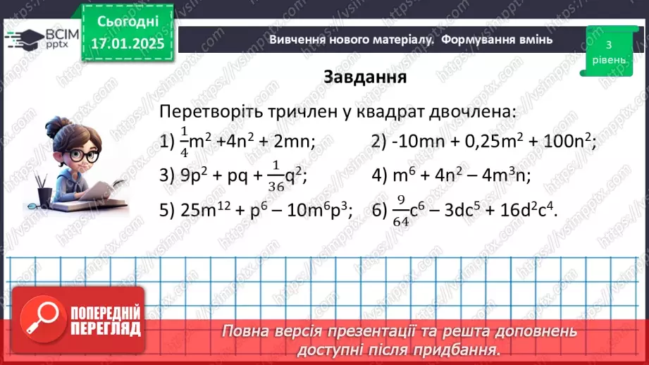 №057 - Розв’язування типових вправ і задач.17