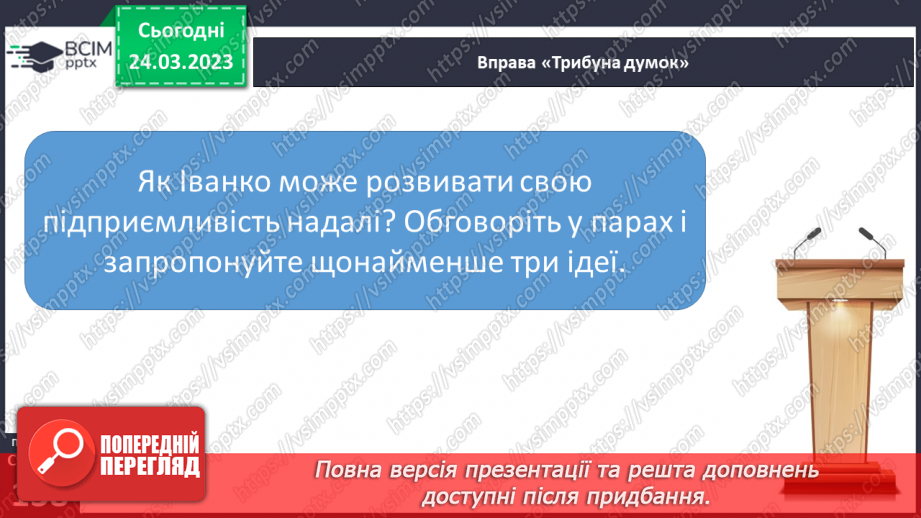 №29 - Підприємливість.16 №29 - Підприємливість.16
